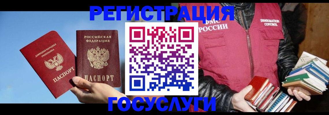 прописка для работы в Райчихинске