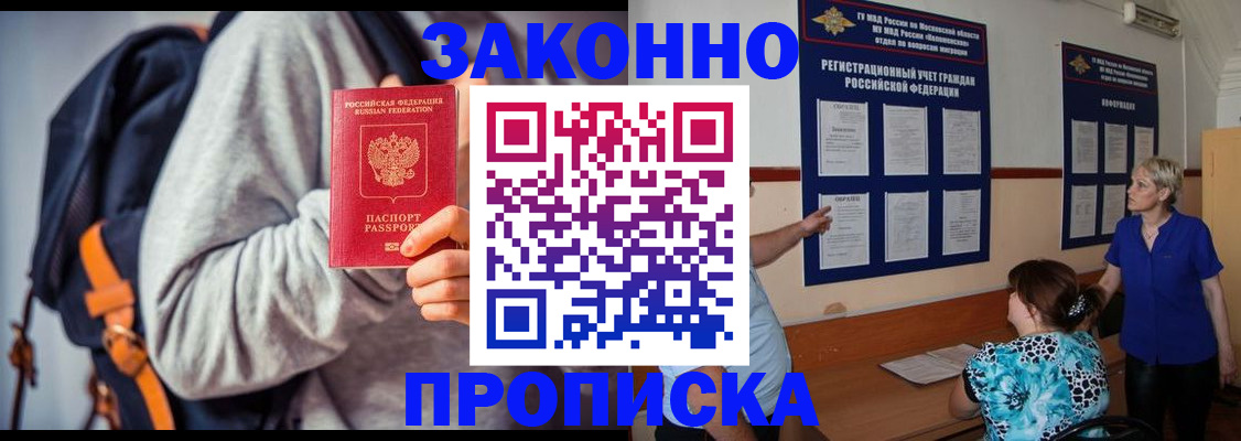 временная регистрация в Райчихинске