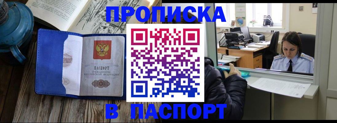 прописка гарантия в Райчихинске