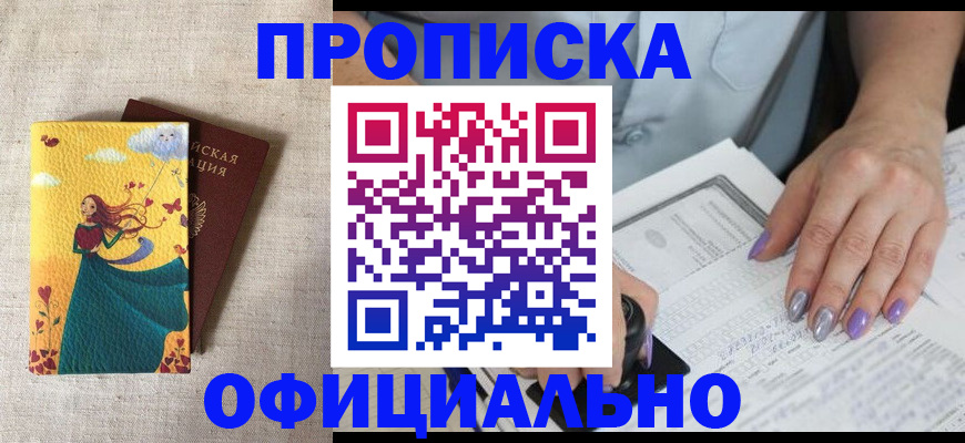 найти адрес прописки в Райчихинске