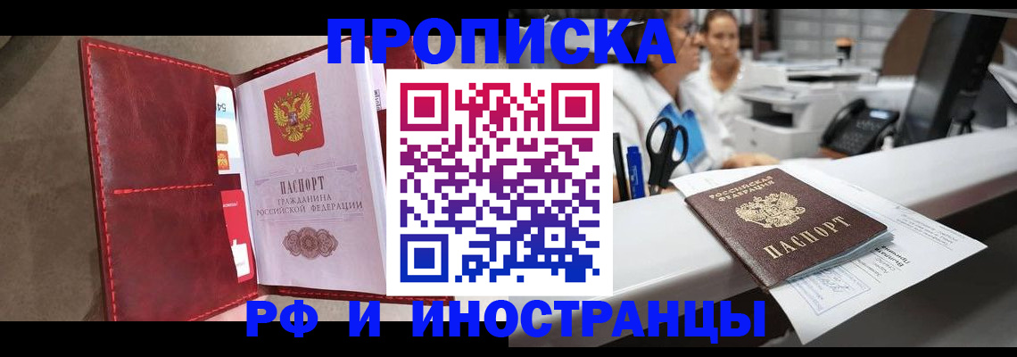 миграционный учет в Райчихинске