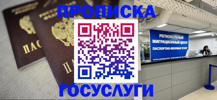 временная регистрация собственник в Райчихинске
