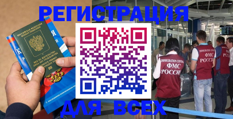 прописка поиск в Райчихинске