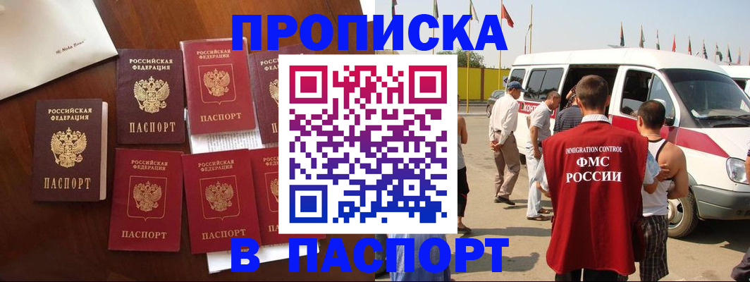 временная регистрация для всех в Райчихинске